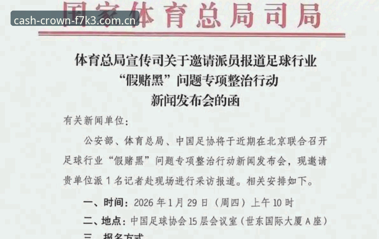 中国足协第三批禁足名单详解：65人被罚，17人终身禁赛